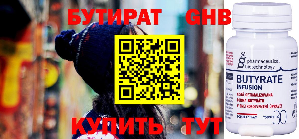 БУТИРАТ 99% Сергиев Посад