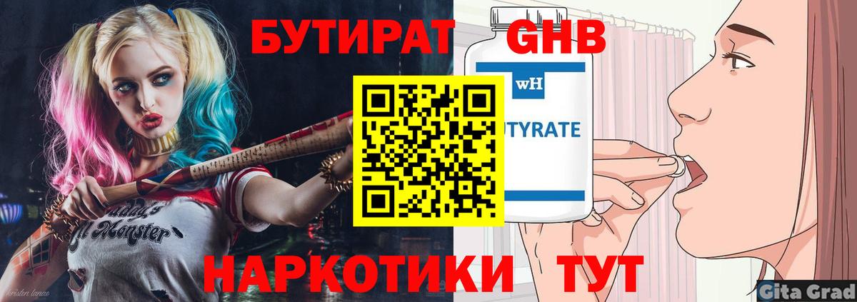 Бутират GHB  Вход с VPN  Бутират  Сергиев Посад 