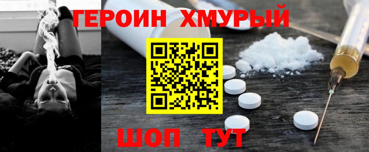 Героин герыч  ГЕРОИН  Сергиев Посад  Вход с VPN 