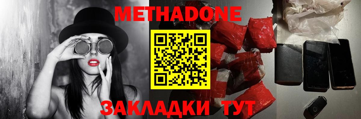Метадон белоснежный  Вход с VPN  Сергиев Посад  МЕТАДОН кристалл 